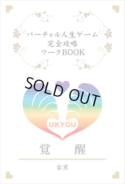 画像4: 覚醒本（バーチャル人生完全攻略ワークBOOK） (4)