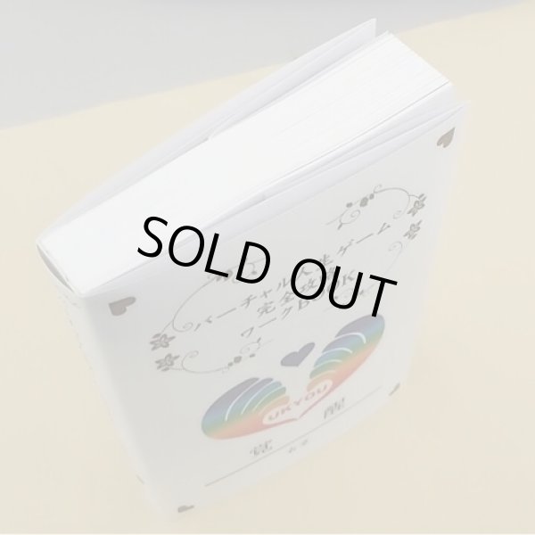 画像3: 覚醒本（バーチャル人生完全攻略ワークBOOK） (3)