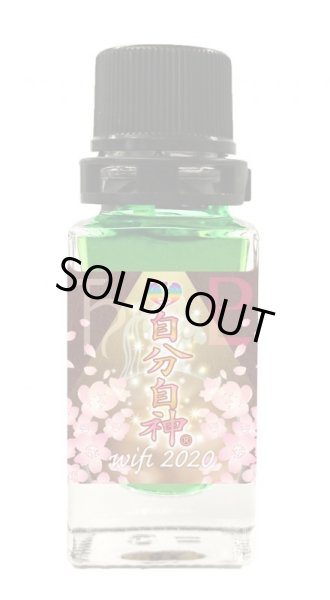 画像2: 2020年宇宙元旦☆新作!250年に1度の大変革の波に乗る【自分自神®Wi-Fiオイル】クロネコ送料込み!宇宙元旦3月20日春分の日に調合 (2)