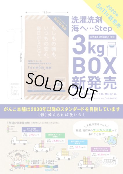画像7: がんこ本舗の「海をまもる」UKYOUセレクトお洗濯セット♪　クロネコ送料無料☆（2023年5月クロネコ送料値上げにつき北海道と東北地区のみ一部負担いただくことになりました） (7)