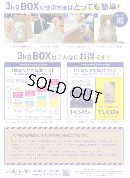 画像11: がんこ本舗の「海をまもる」UKYOUセレクトお洗濯セット♪　クロネコ送料無料☆（2023年5月クロネコ送料値上げにつき北海道と東北地区のみ一部負担いただくことになりました） (11)