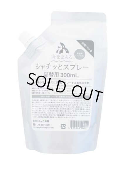 画像16: がんこ本舗の「海をまもる」UKYOUセレクトお洗濯セット♪　クロネコ送料無料☆（2023年5月クロネコ送料値上げにつき北海道と東北地区のみ一部負担いただくことになりました） (16)