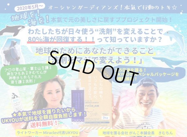 画像1: がんこ本舗の「海をまもる」UKYOUセレクトお洗濯セット♪　クロネコ送料無料☆（2023年5月クロネコ送料値上げにつき北海道と東北地区のみ一部負担いただくことになりました） (1)