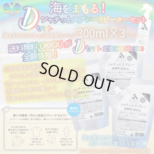画像4: がんこ本舗の「海をまもる」UKYOUセレクトお洗濯セット♪　クロネコ送料無料☆（2023年5月クロネコ送料値上げにつき北海道と東北地区のみ一部負担いただくことになりました） (4)