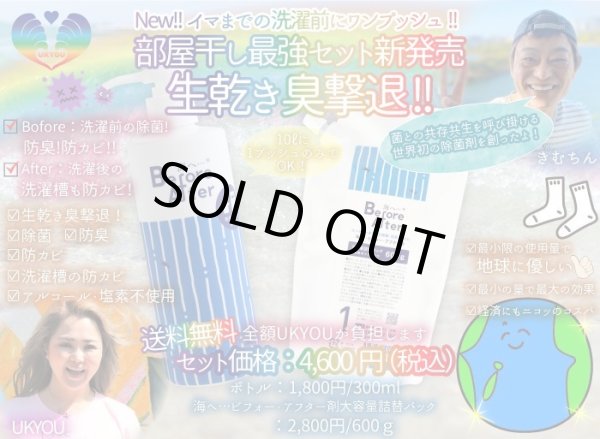 画像1: がんこ本舗最強部屋干しセット『海へBeforeAfter』詰め替えセット　クロネコ宅急便コンパクト送料無料 (1)