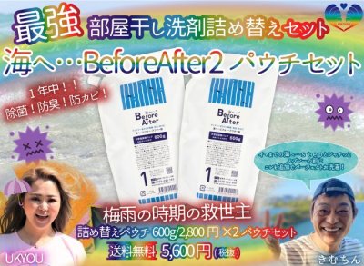 画像2: がんこ本舗最強部屋干しセット『海へBeforeAfter』詰め替えセット　クロネコ宅急便コンパクト送料無料