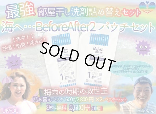 画像2: がんこ本舗最強部屋干しセット『海へBeforeAfter』詰め替えセット　クロネコ宅急便コンパクト送料無料 (2)