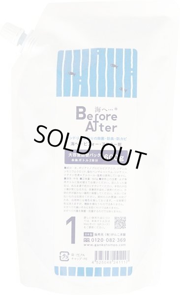 画像6: がんこ本舗最強部屋干しセット『海へBeforeAfter』詰め替えセット　クロネコ宅急便コンパクト送料無料 (6)