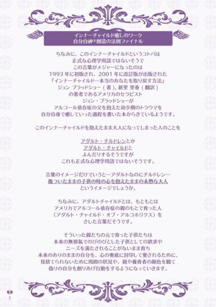 画像3: インナーチャイルドの完璧なる癒し４点セット（小冊子・誘導ワークCD・インナーチャイルドへの手紙） (3)