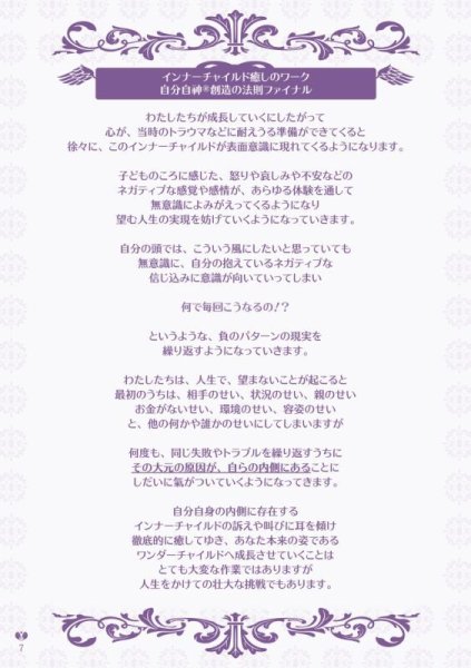 画像4: インナーチャイルドの完璧なる癒し４点セット（小冊子・誘導ワークCD・インナーチャイルドへの手紙） (4)