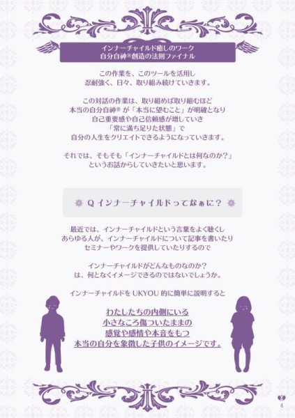 画像2: インナーチャイルドの完璧なる癒し４点セット（小冊子・誘導ワークCD・インナーチャイルドへの手紙） (2)