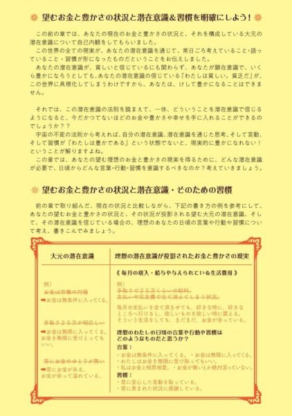 画像3: お金と豊かさを無限に！無条件に！受け取ることができるようになる888Hzの潜在意識書き換え誘導瞑想CD60分＋徹底自己内観ワークBOOK小冊子 (3)