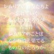 画像3: 【6月15日17時55分受付開始しました】超重要霊的イニシエーション！2023年6月21日夏至！12000年ぶりレムリアン約束のトキがついにきた！レムリアンたちの集合・滅亡のサンスカーラの削除×キリスト再臨の重大イニシエーション（霊的神事）ZOOM参加 (3)