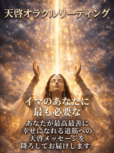 画像2: 個人セッション（特別モニター募集）星の導きPDF＆天啓リーディング＆あなただけのハぺ調合（オプションあり）