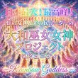 画像1: 大和巫女女神プロジェクトRainbow　Goddessコミュニティ正式参加（月額制の課金制度です） (1)