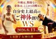 画像1: 2026年6月13日自分史上最高のご神体創り1日WS〜大和神子女神プロジェクト〜※参加者の人数でWS料金が変動します。必ず最期までページをお読みください。 (1)