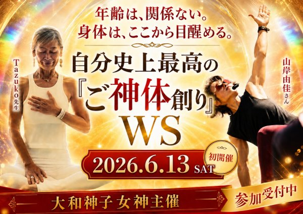 画像1: 2026年6月13日自分史上最高のご神体創り1日WS〜大和神子女神プロジェクト〜※参加者の人数でWS料金が変動します。必ず最期までページをお読みください。 (1)