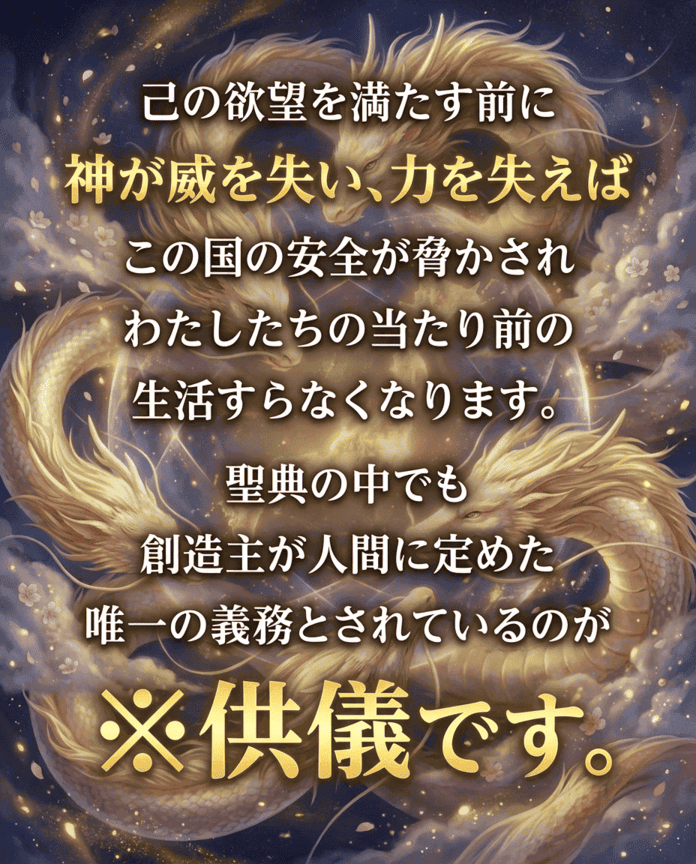 神の威を増し力を増す！天変地異から日本を救うのは龍神達しかいない！供儀協賛募集開始