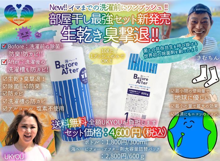 がんこ本舗最強部屋干しセット『海へBeforeAfter』詰め替えセット　クロネコ宅急便コンパクト送料無料