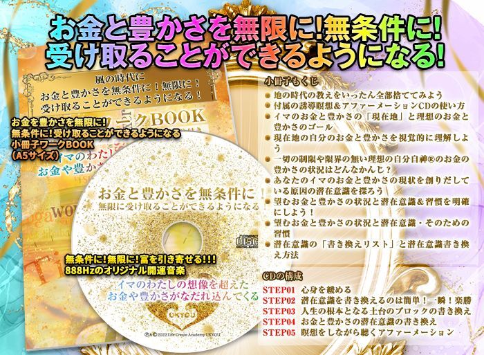 お金と豊かさを無限に！無条件に！受け取ることができるようになる888Hzの潜在意識書き換え誘導瞑想CD60分＋徹底自己内観ワークBOOK小冊子