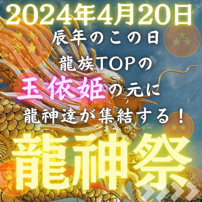 龍神祭！参加申し込み：参加される方は必ず申し込みと確認をお願いします。